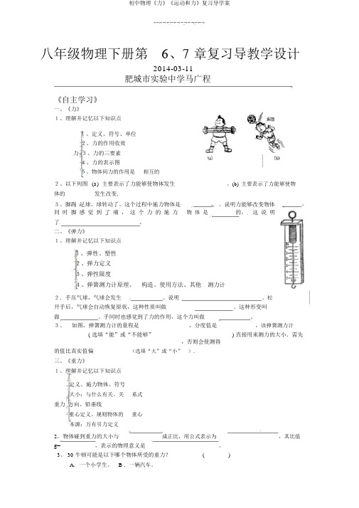 初中物理《力》《运动和力》复习导学案