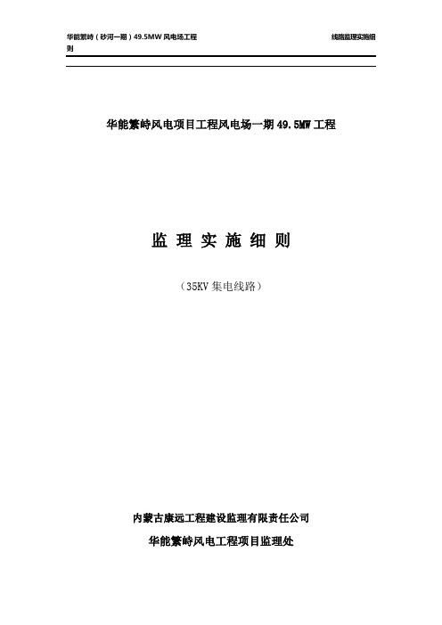 一期线路监理细则