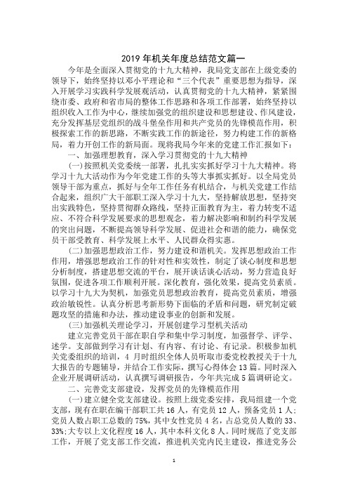 2019年机关年度总结范文汇编