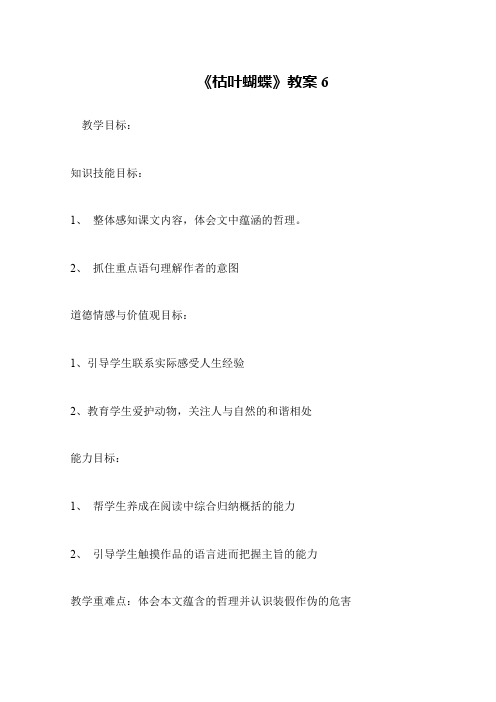 《枯叶蝴蝶》教案6
