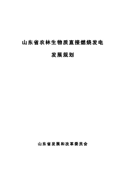 生物质发电十二五规划