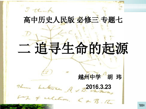 人民版追寻生命的起源完美推荐1
