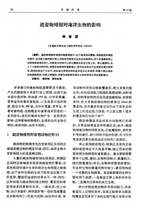 疏浚物倾倒对海洋生物的影响