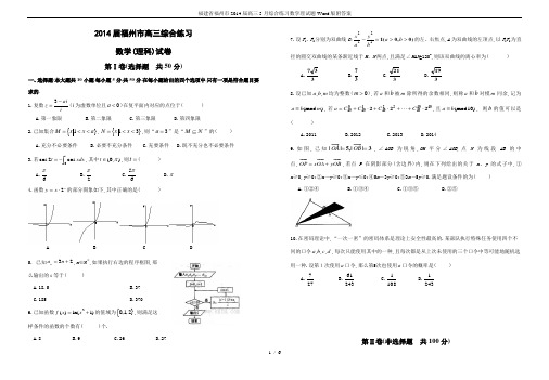 福建省福州市2014届高三5月综合练习数学理试题-Word版附答案