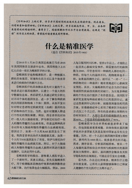 什么是精准医学