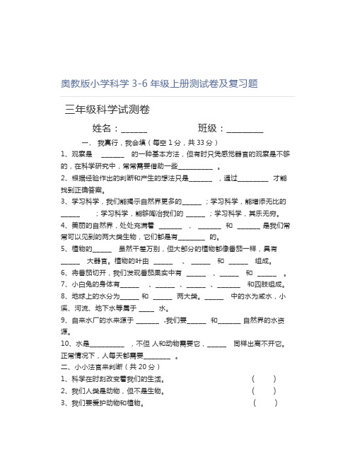 粤教版小学科学3-6年级上册测试卷及复习题