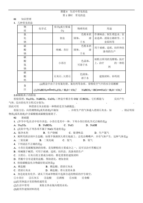 2018中考化学习题集-生活中常见的盐