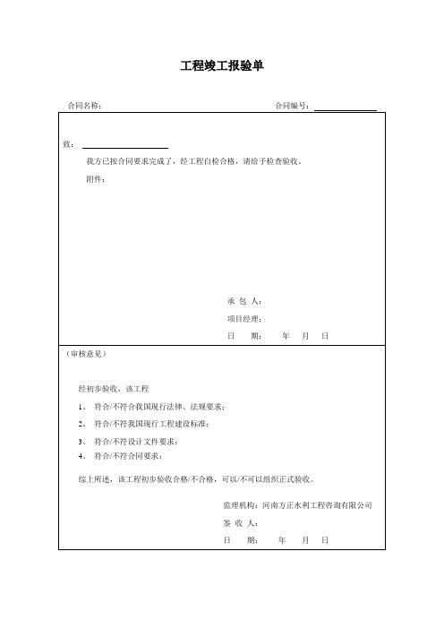 工程竣工报验单范本