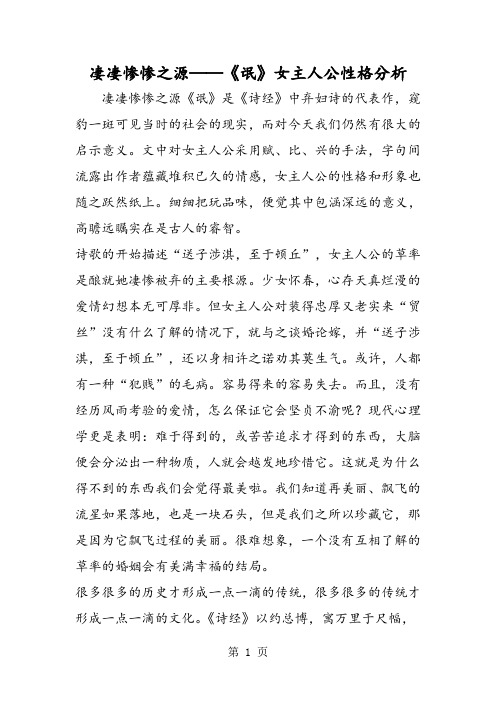 凄凄惨惨之源──《氓》女主人公性格分析