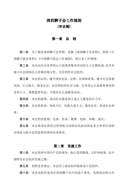 深圳狮子会工作规则