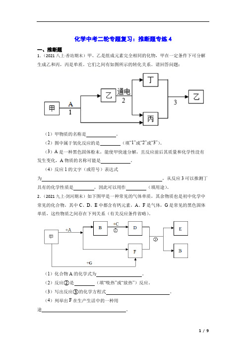 化学中考二轮专题复习：推断题专练4