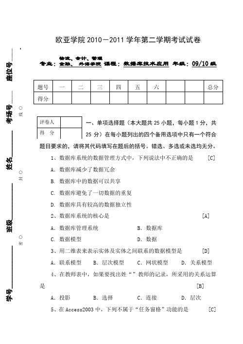 ACCESS数据库考试试题与答案