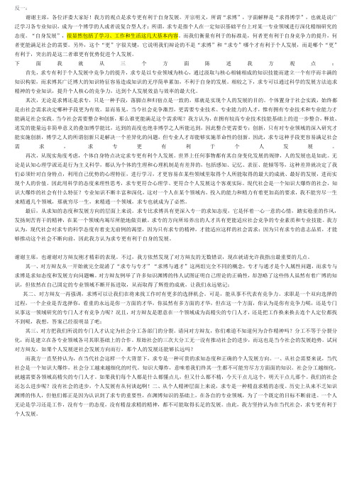 求专立辩