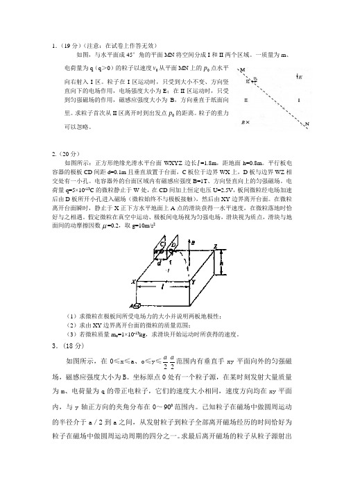 高考物理磁场压轴题-学生