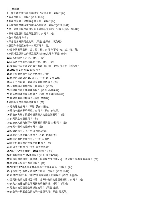 五年级百科知识及答案