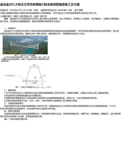 金安金沙江大桥正交异性桥面板U肋全熔透焊缝焊接工艺方案