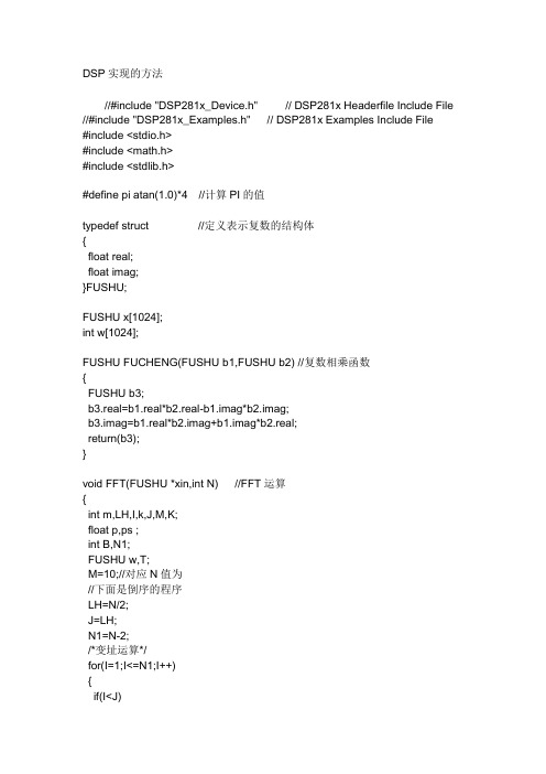 DSP实现FFT的代码