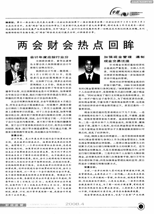 两会财会热点回眸