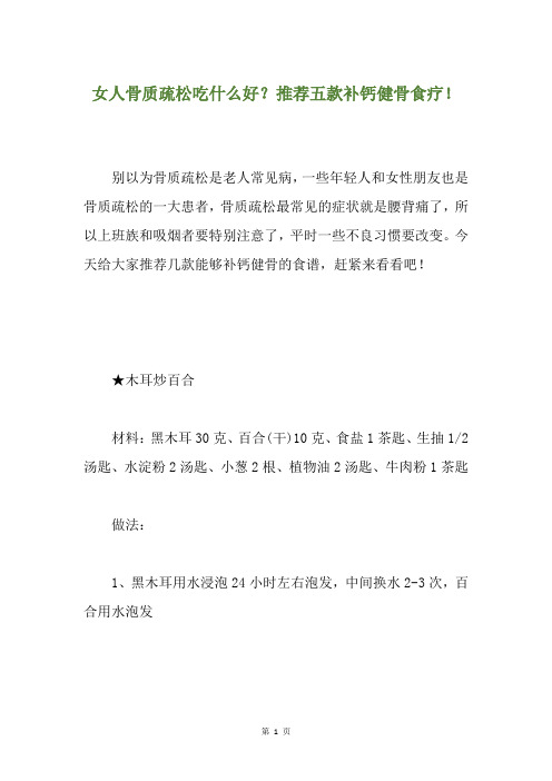 女人骨质疏松吃什么好？推荐五款补钙健骨食疗!