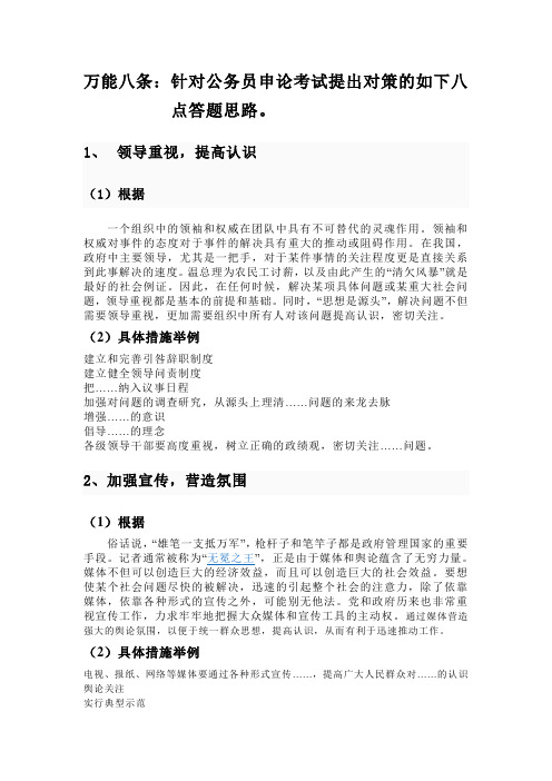 申论万能八条