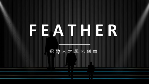 招聘人才黑色创意动态通用ppt