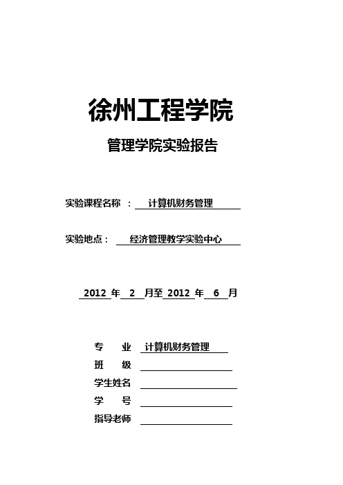 计算机财务管理考试必看
