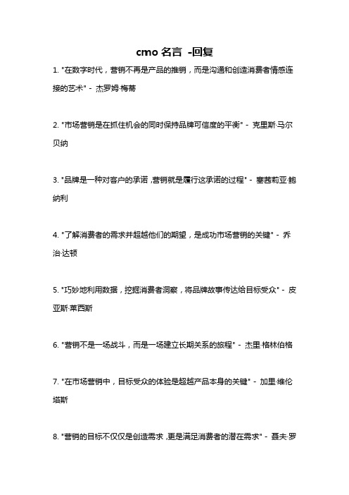 cmo名言 -回复