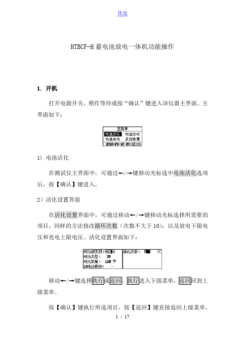 HTBCF-H蓄电池充放电一体机功能操作