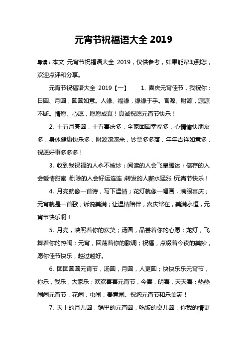 元宵节祝福语大全2019