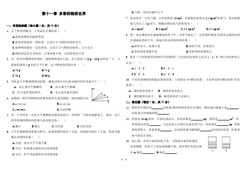 《多彩的物质世界》单元练习