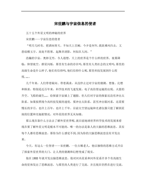 宋世鹏与宇宙信息的使者