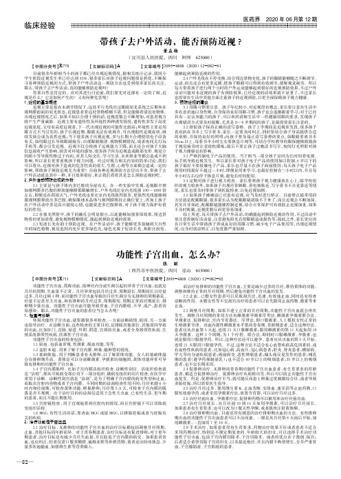 带孩子去户外活动,能否预防近视？
