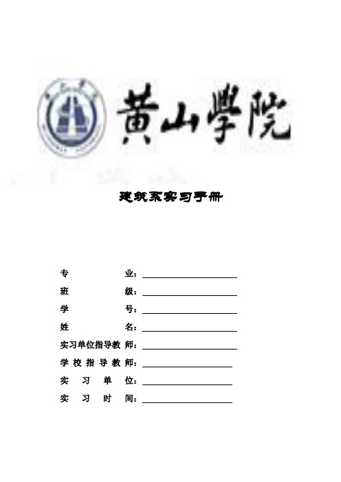 建筑系实习手册