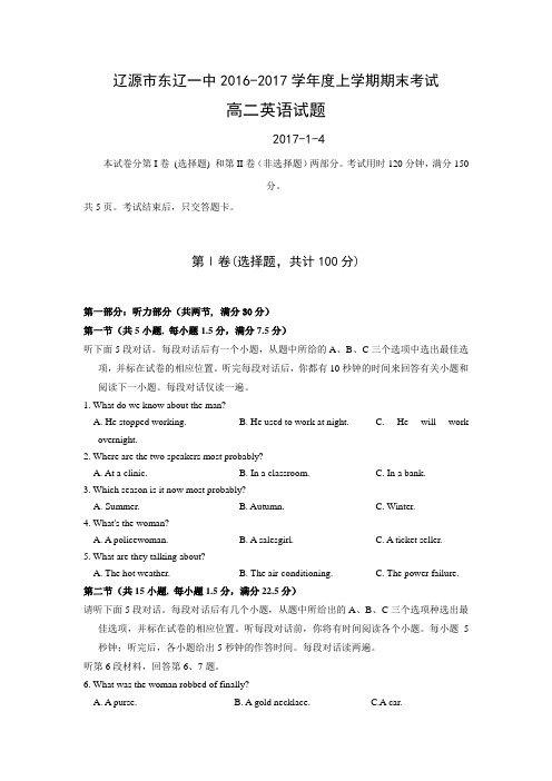 【期末试卷】吉林省辽源市东辽县2016-2017学年高二上学期期末考试英语试题