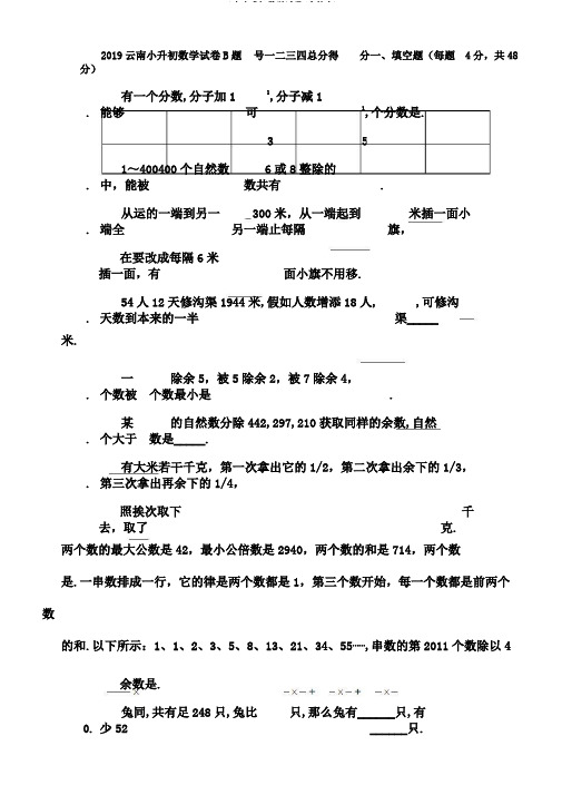 云南小升初数学试卷(含)