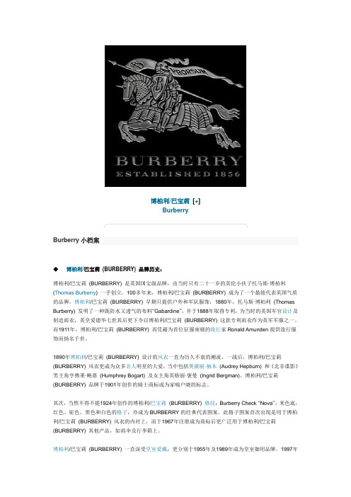 国际男装品牌-Burberry巴宝莉