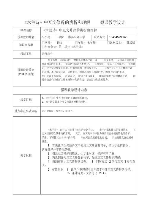 木兰诗--互文修辞的辨析和理解