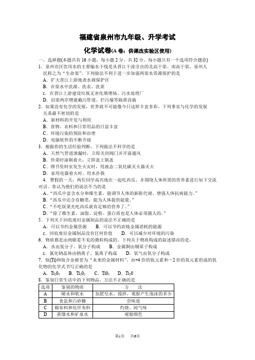 初中毕业生学业考试化学试题及答案 (4)
