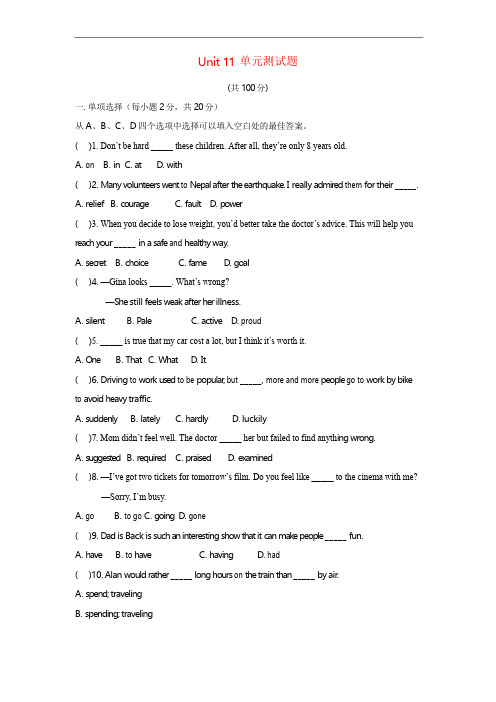 人教版九年级下册英语Unit11 单元测试卷(附答案)