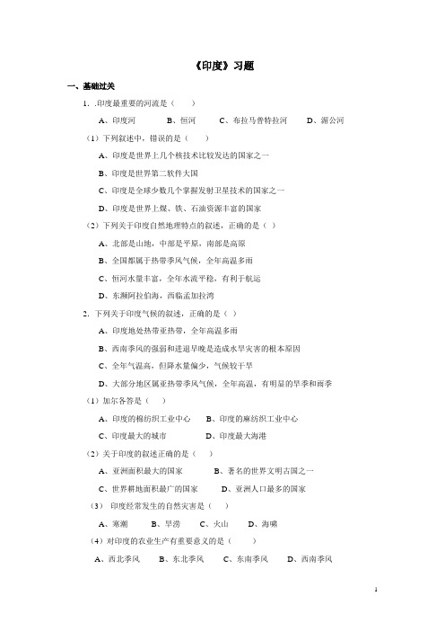地理商务星球版新版七年级下册《印度》习题1