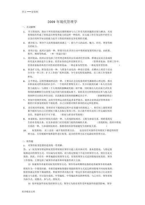 东南大学会计学考研真题现代管理学培训讲学