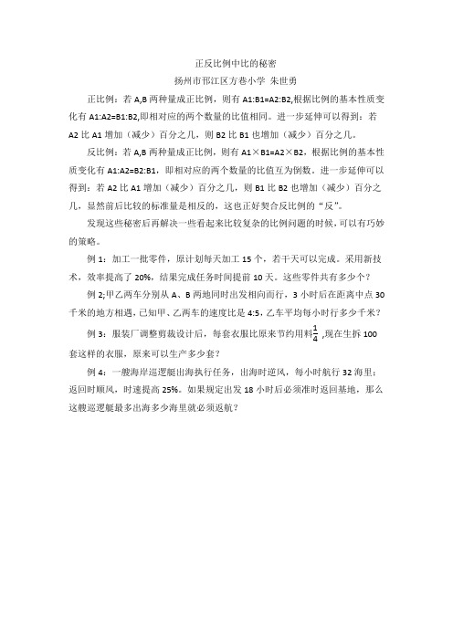 正反比例中的比的秘密