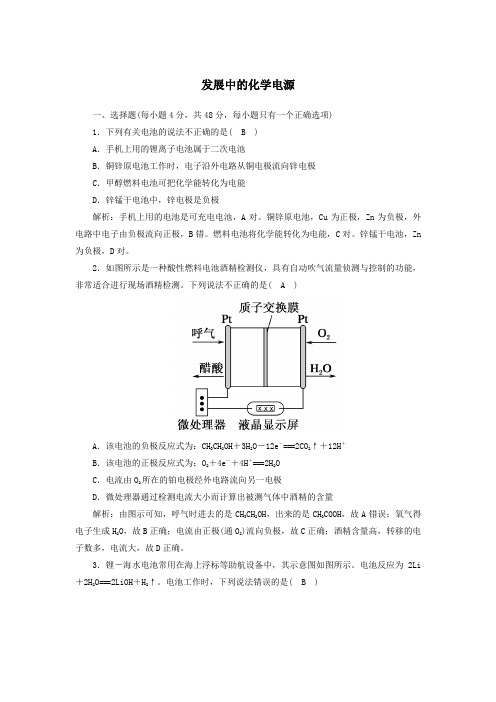2021学年高中化学第二章2_2发展中的化学电源课后作业含解析人教版必修2.doc