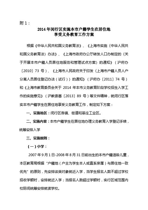 上海2014小学报名文件