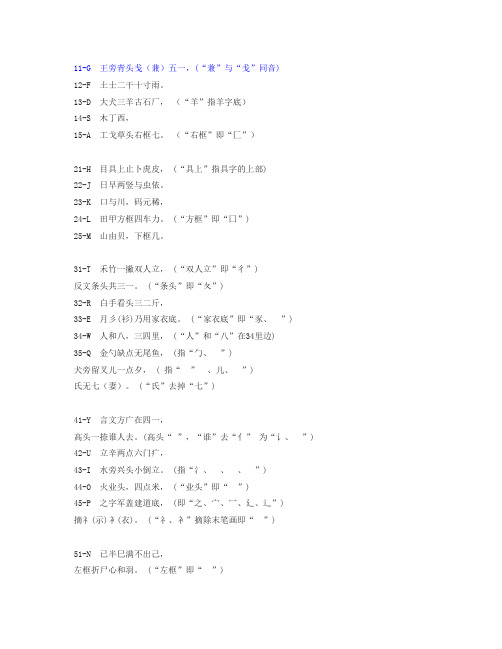 五笔字根口诀