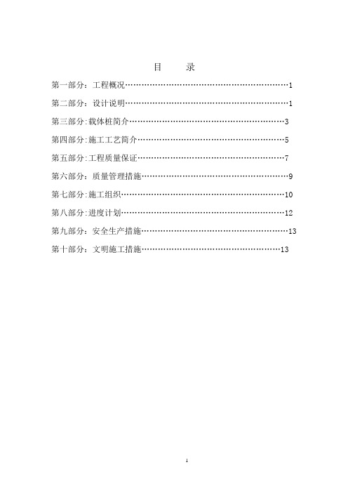 夯扩桩专项施工方案(分包单位)