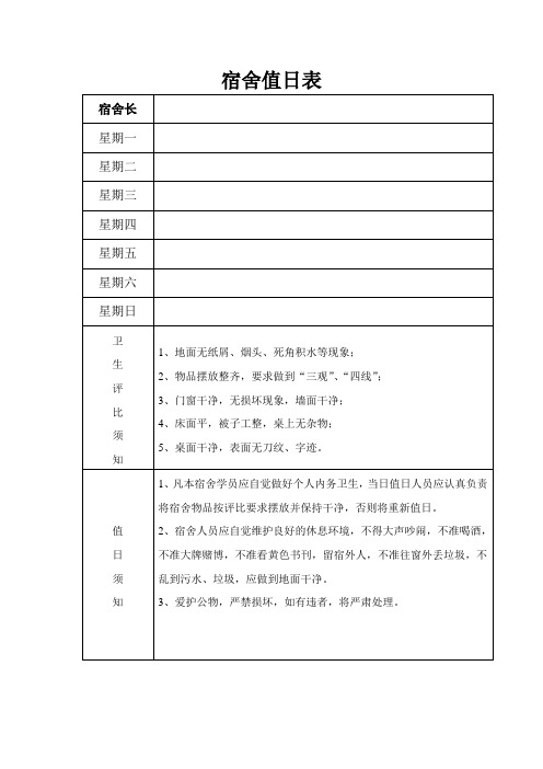宿舍值日表