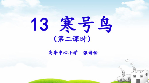 寒号鸟优质(完整版)ppt1