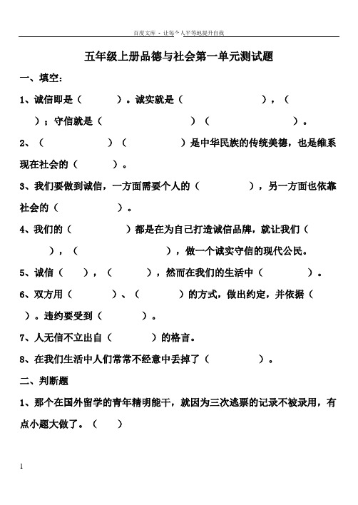 五年级上册品德与社会第一单元测试题及答案