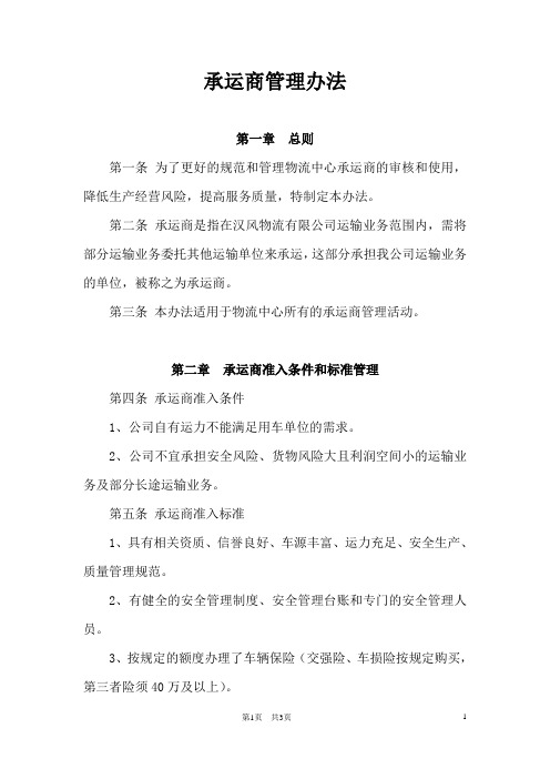 承运商管理办法